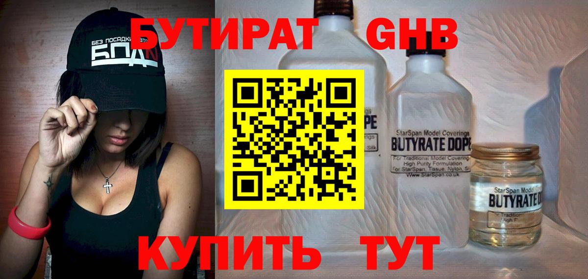 Бутират BDO  Вход с VPN  Майский 