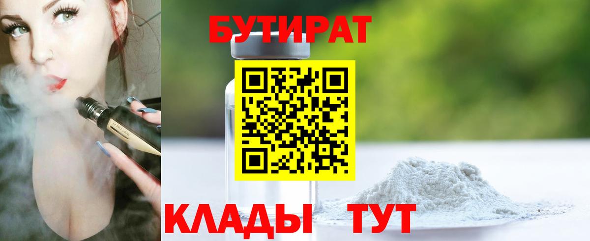 Бутират Butirat Майский