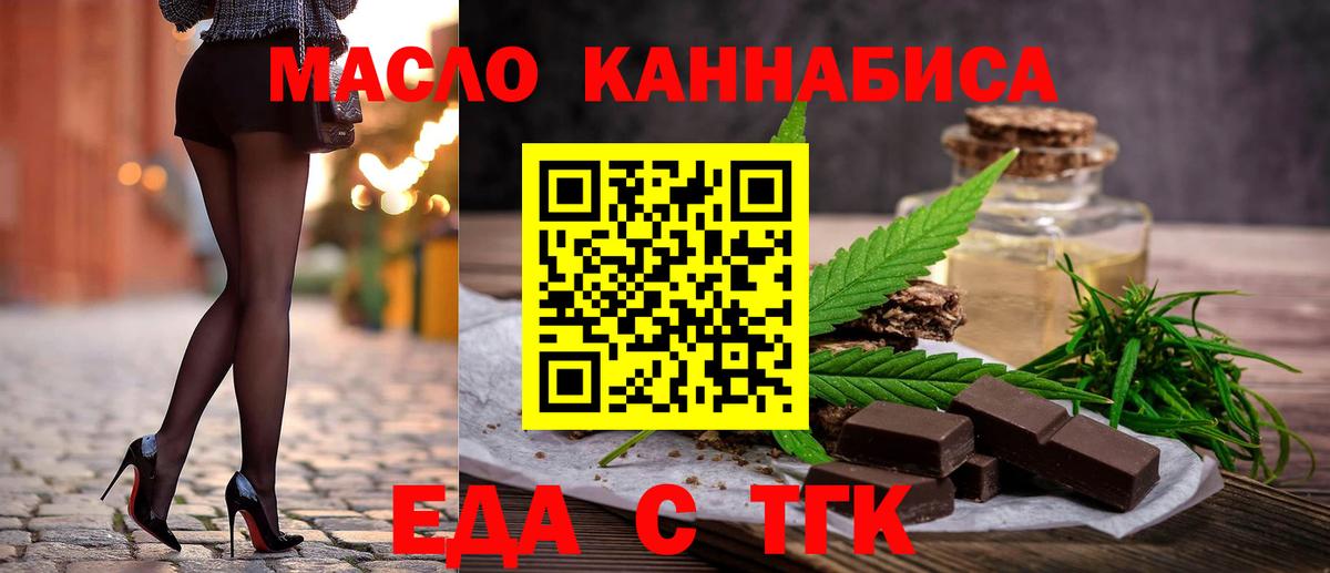 Печенье с ТГК конопля  Вход с VPN  Майский 