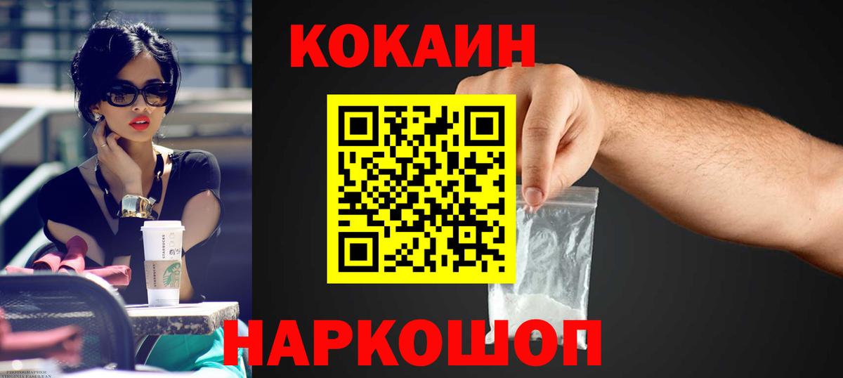 COCAIN  где можно купить   Майский  COCAIN Columbia  Вход с VPN 