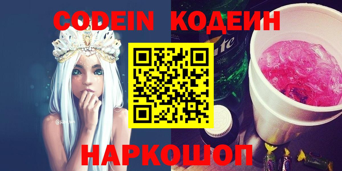 Кодеиновый сироп Lean напиток Lean (лин)  Вход с VPN  Майский  Кодеиновый сироп Lean Purple Drank 