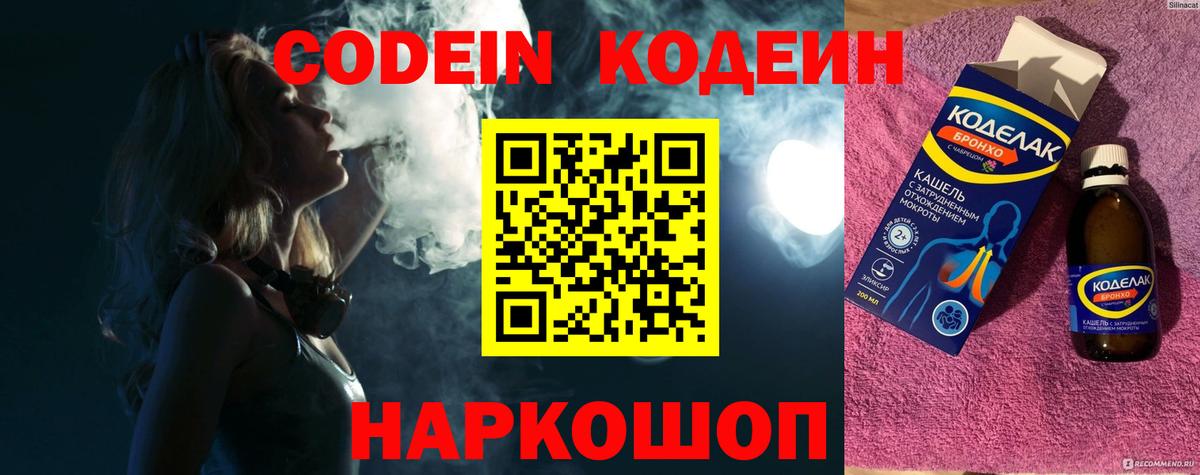 Кодеин Purple Drank Майский