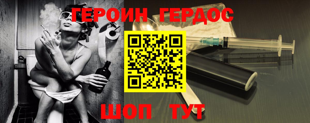 Героин герыч  Героин  Майский  Вход с VPN 