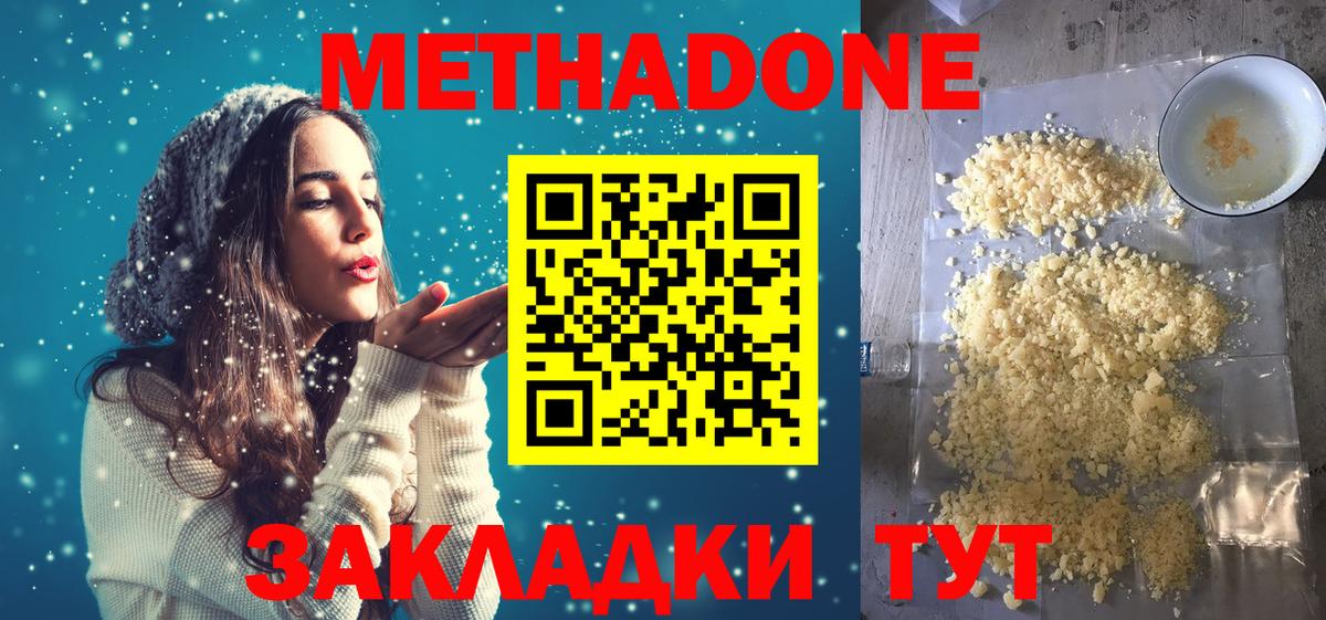 МЕТАДОН белоснежный Майский